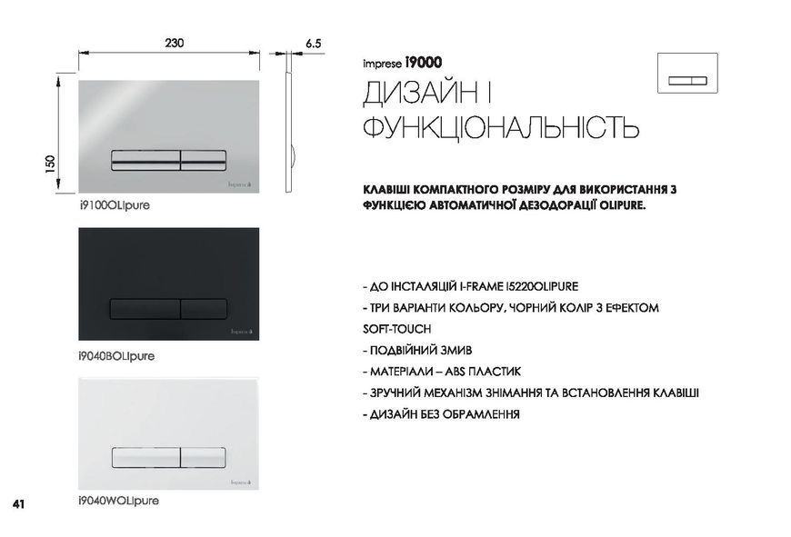 PANI хром кнопка змивна клавіша для інсталяції IMPRESE i9100OLIpure 63471 фото