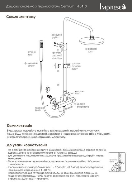 Imprese Centrum хром. Душевая колонна, термостат для душа: 1180/248. T-15410 56164 фото