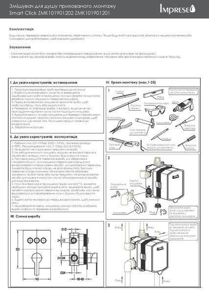 Imprese Smart Click хром. Душевая система скрытого монтажа. ZMK101901206 80368 фото