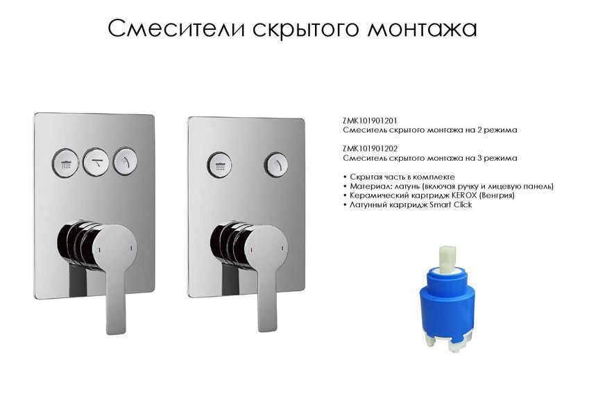 Imprese Smart Click хром. Душевая система скрытого монтажа. ZMK101901206 80368 фото