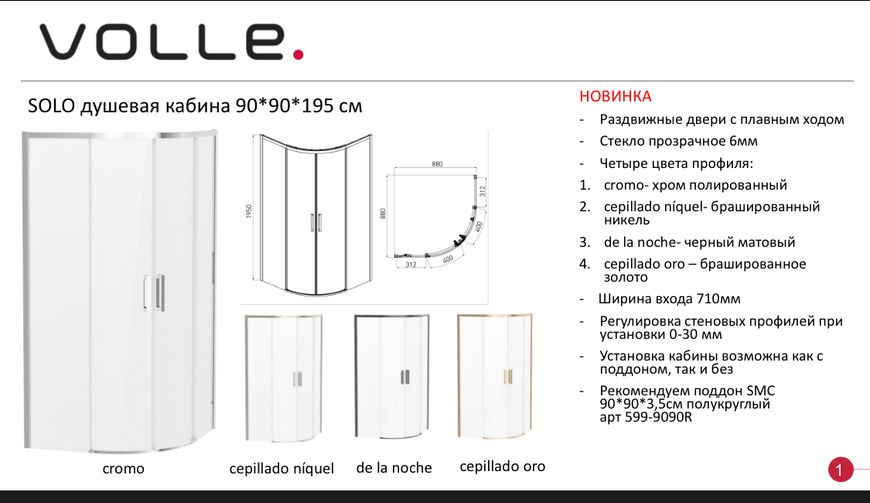 Душевая кабина 90*90 раздвижная без поддона Volle SOLO 1010.114502 профиль цвет никель 080309 фото