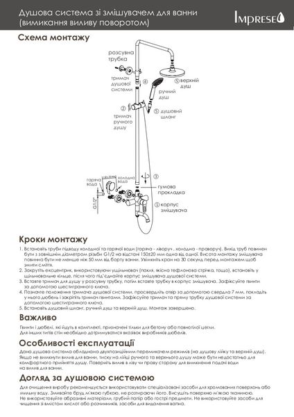 Imprese Podzima Ledove хром. Душевая система колонна, смеситель для ванны: вентиль. ZMK01170109 56590 фото