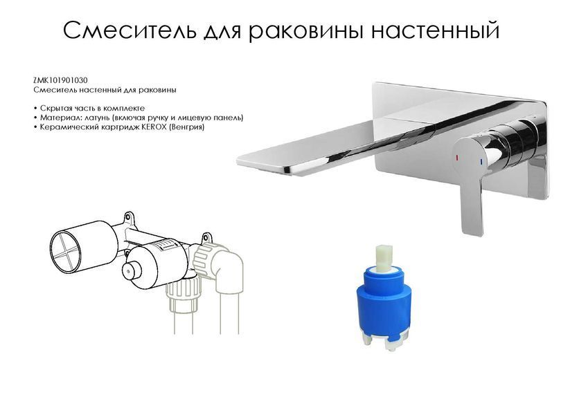 Imprese SMART Click хром. Змішувач для умивальника, на стіну. ZMK101901030 69506 фото