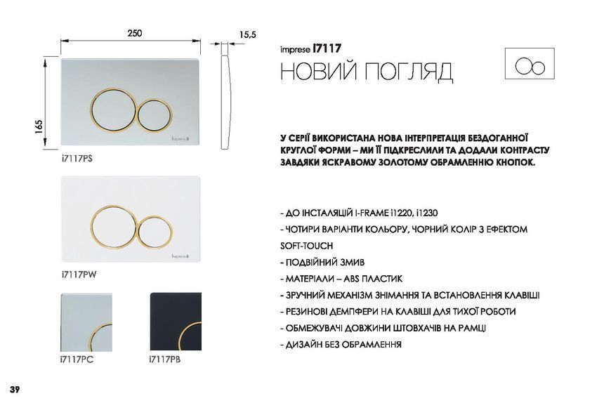 Змивна кнопка клавіша хром для інсталяції Imprese i7116PC 81230 фото