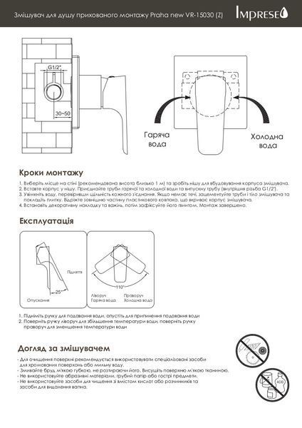 Змішувач прихованого монтажу, 1 вихід, без перемикача, хром. Imprese Praha New VR-15030(Z) 47884 фото