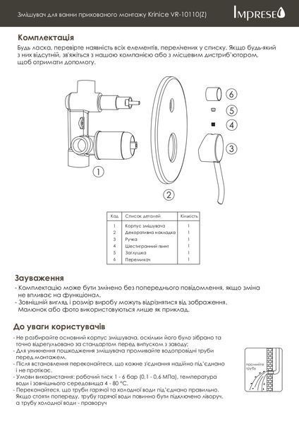 Змішувач прихованого монтажу для ванни і душу, 2 виходи, хром, IMPRESE KRINICE VR-10110(Z) 41777 фото
