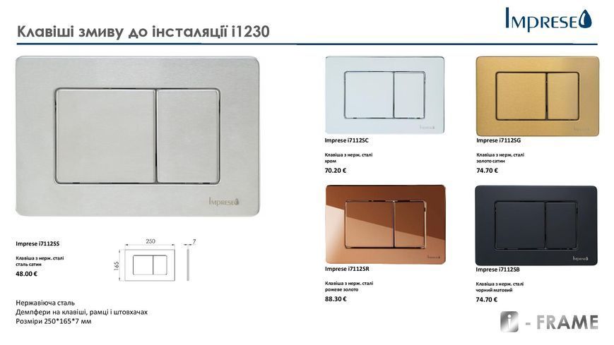 Кнопка Змивна клавіша хром сатін для інсталляції Imprese i7112SS 77452 фото