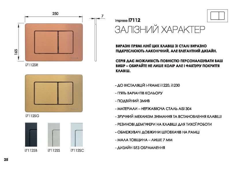 Кнопка Змивна клавіша хром сатін для інсталляції Imprese i7112SS 77452 фото