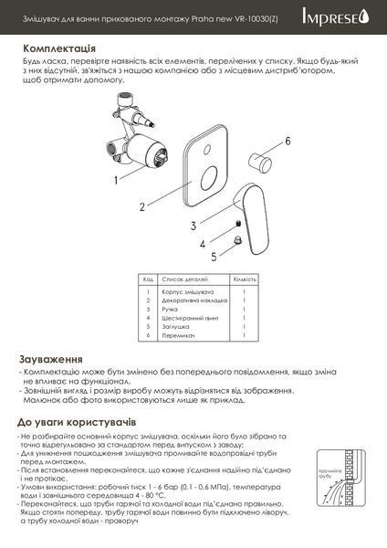Змішувач прихованого монтажу, 2 виходи, хром. Imprese PRAHA new VR-10030(Z) 50233 фото