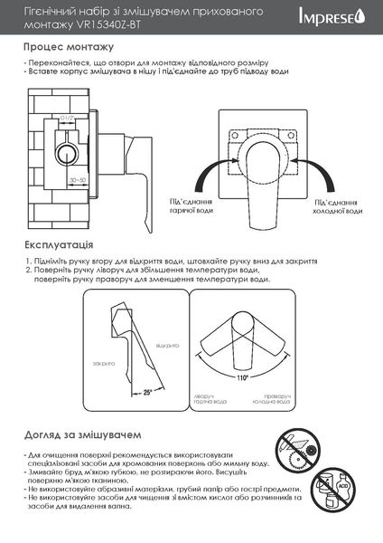 Набір для гігієнічного душа з зішувачем прихованого монтажу IMPRESE VYSKOV VR15340Z-BT 54271 фото