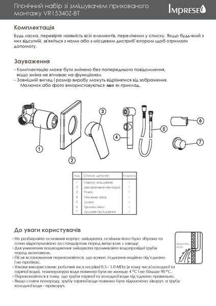 Набір для гігієнічного душа з зішувачем прихованого монтажу IMPRESE VYSKOV VR15340Z-BT 54271 фото