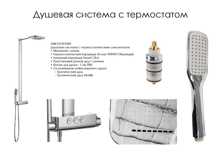 Imprese Smart Click хром. Душ-колона, термостат для душу: 1150мм. ZMK101901090 69502 фото