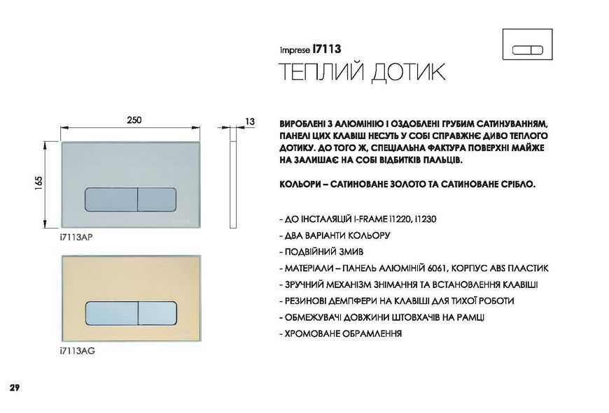 Змивна кнопка клавіша серебро-хром для інсталляції Imprese i7113AP 77458 фото