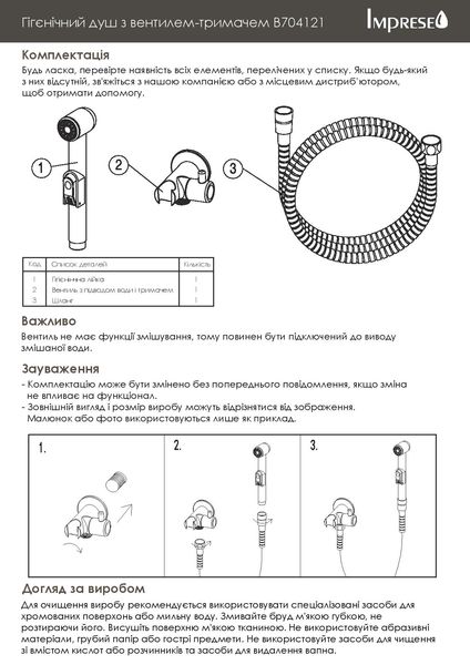 Набір для гігієнічного душа з вентилем бідетка Imprese B704121 56118 фото