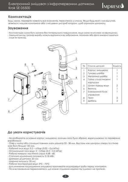 Imprese Krok SE хром. Смеситель для умывальника, сенсорный: электроника. 05500 73556 фото