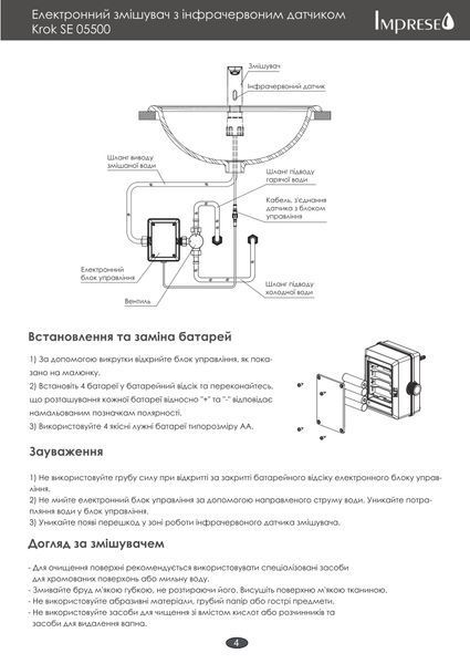 Imprese Krok SE хром. Смеситель для умывальника, сенсорный: электроника. 05500 73556 фото