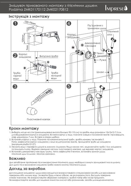 PODZIMA LEDOVE гігієнічний душ з змішувачем прихованого монтажу, IMPRESE ZMK01170112 60732 фото