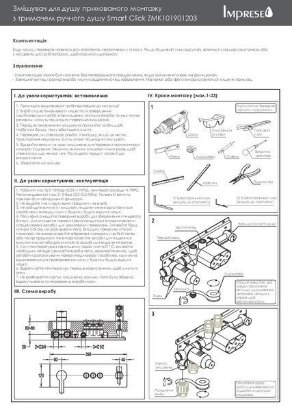 Imprese SMART Click хром. Смеситель врезной, 3 выхода: душ ручной. ZMK101901203 69501 фото