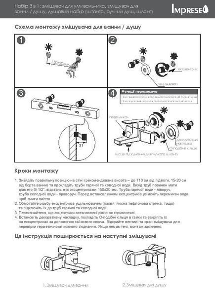 Набор смесителей для ванны и кухни (4 в 1) Imprese kit30095 77865 фото