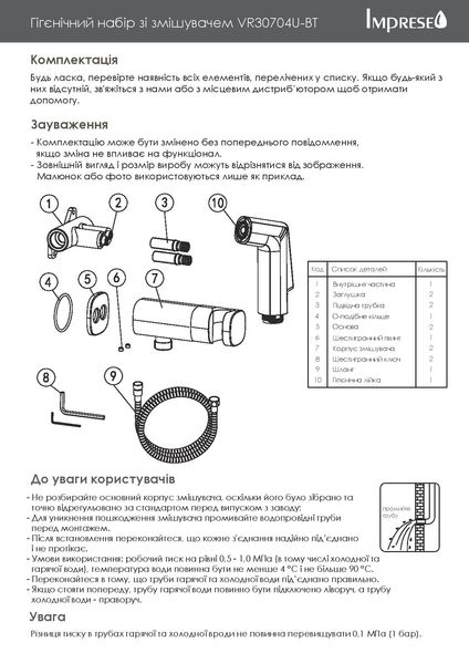 Гигиенический душ с смесителем Imprese VR30704U-BT 69095 фото